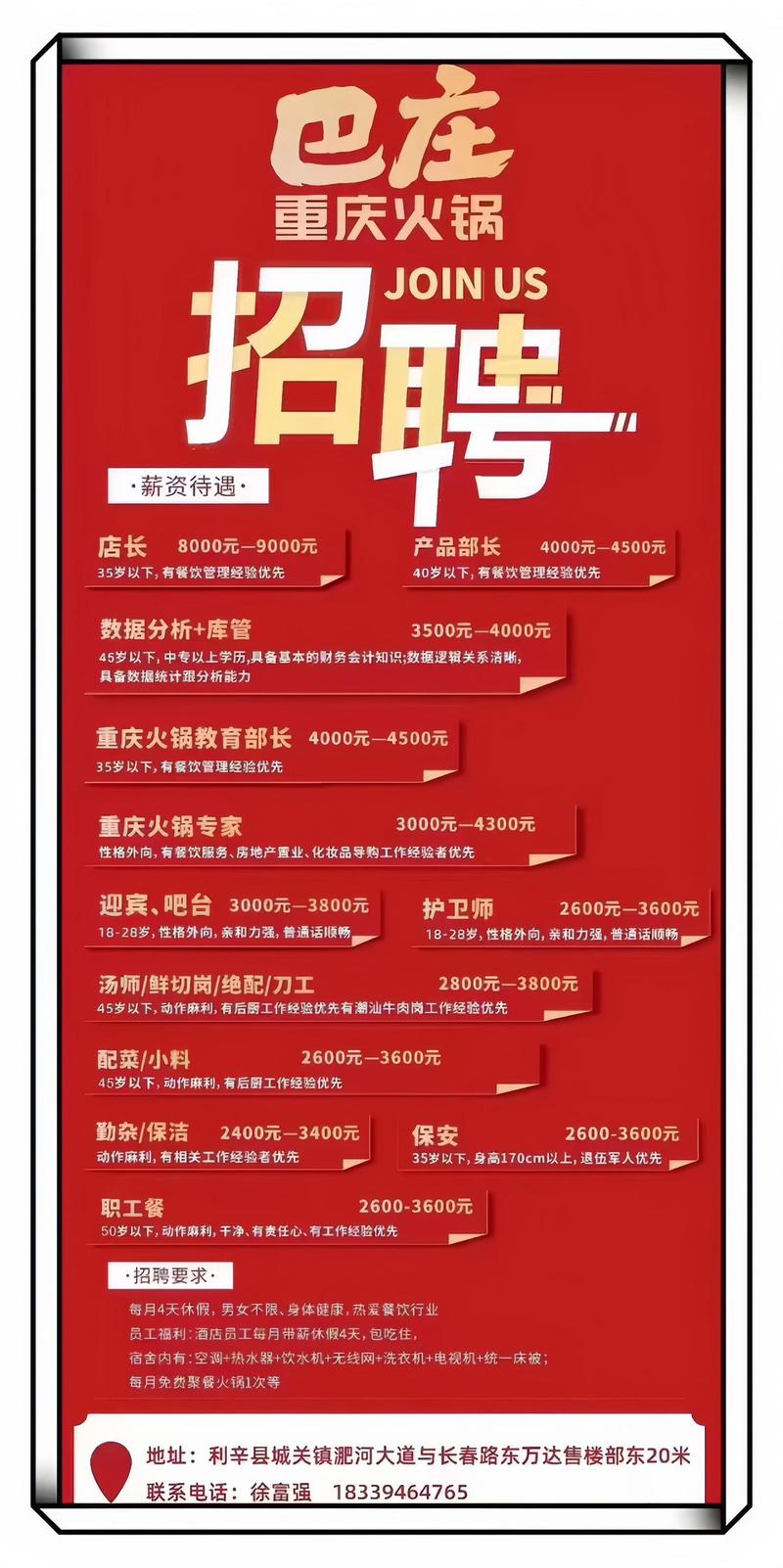 重庆最新招聘