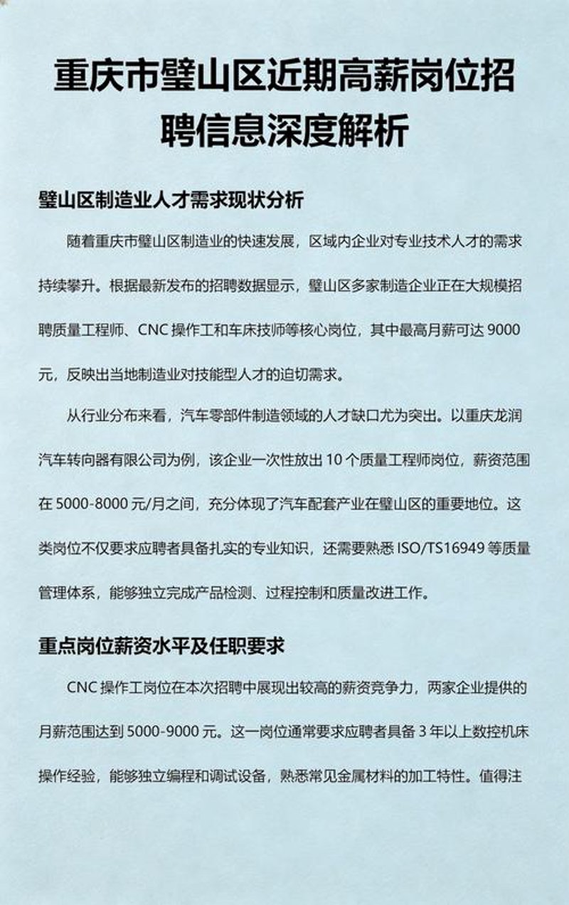 重庆找工作：莫入这些求职陷阱
